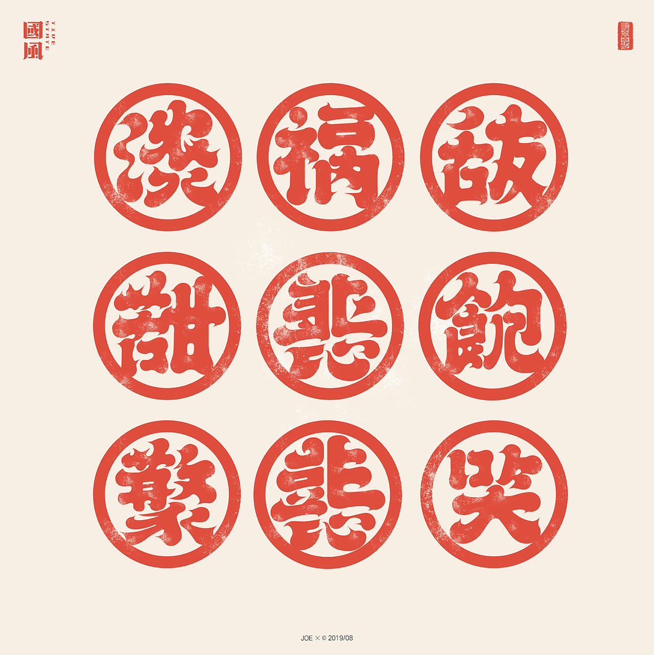 11P Wonderful Ideas-Combined Chinese Characters