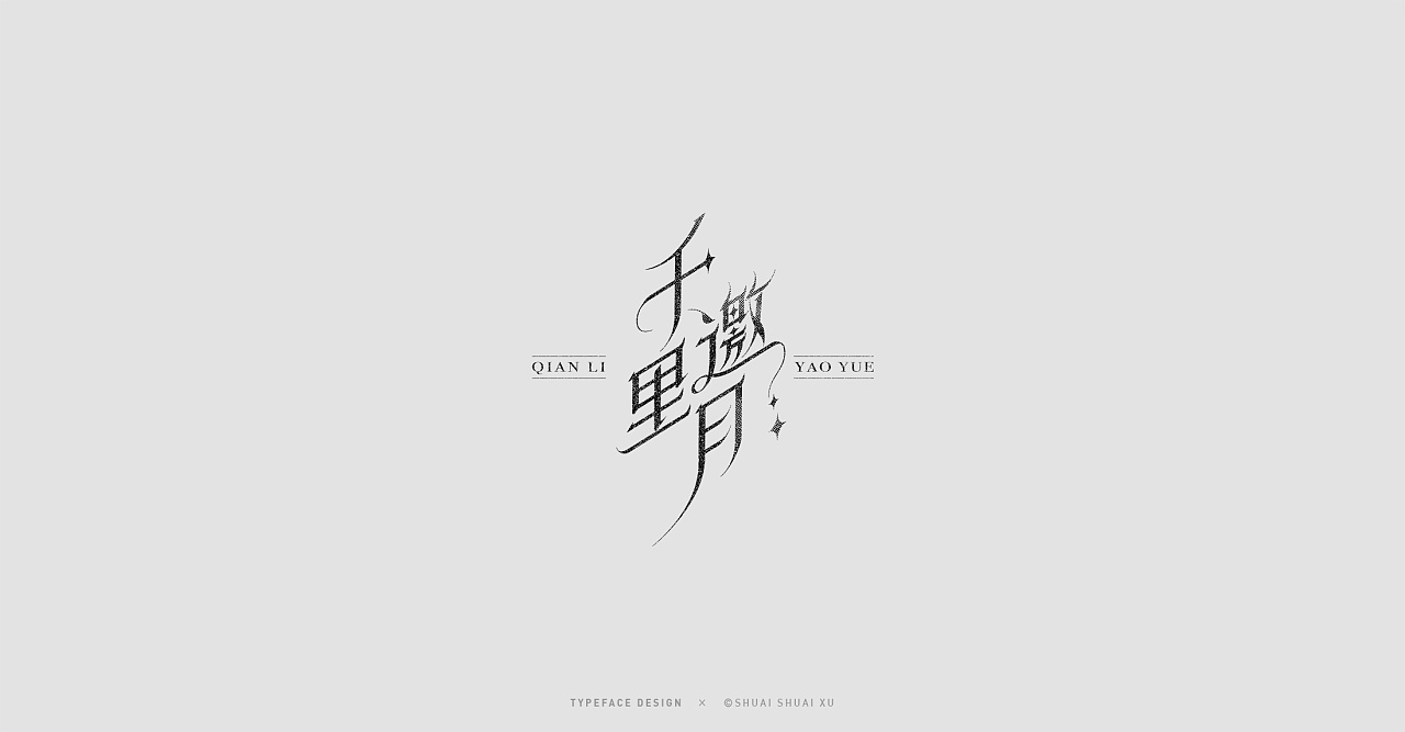 21P Creative Chinese font logo design scheme #.1819