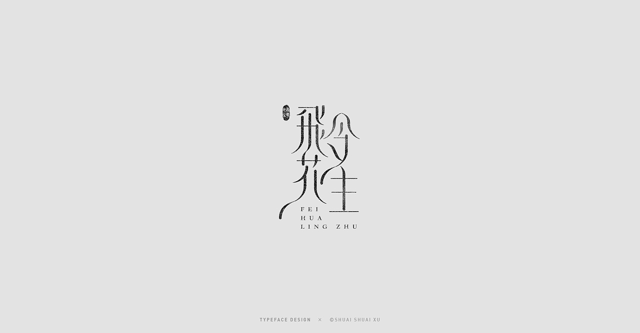 21P Creative Chinese font logo design scheme #.1819
