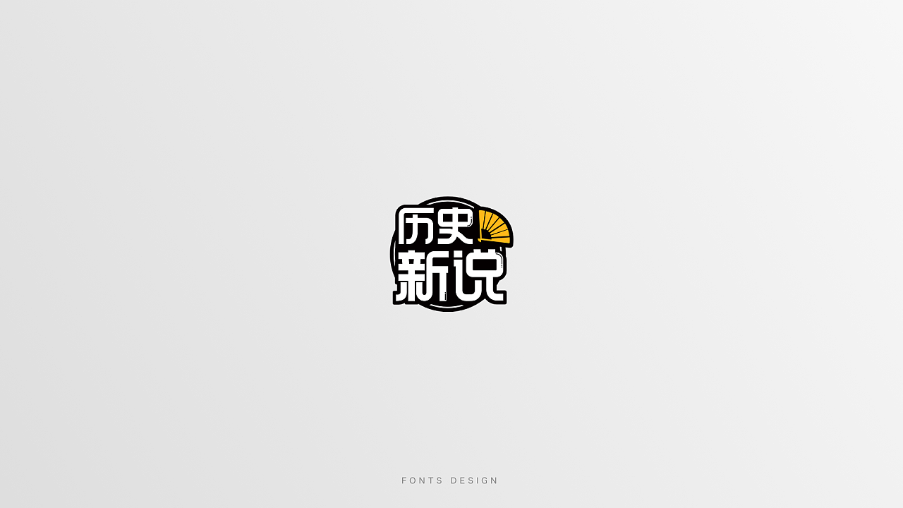 41P Creative Chinese font logo design scheme #.1820