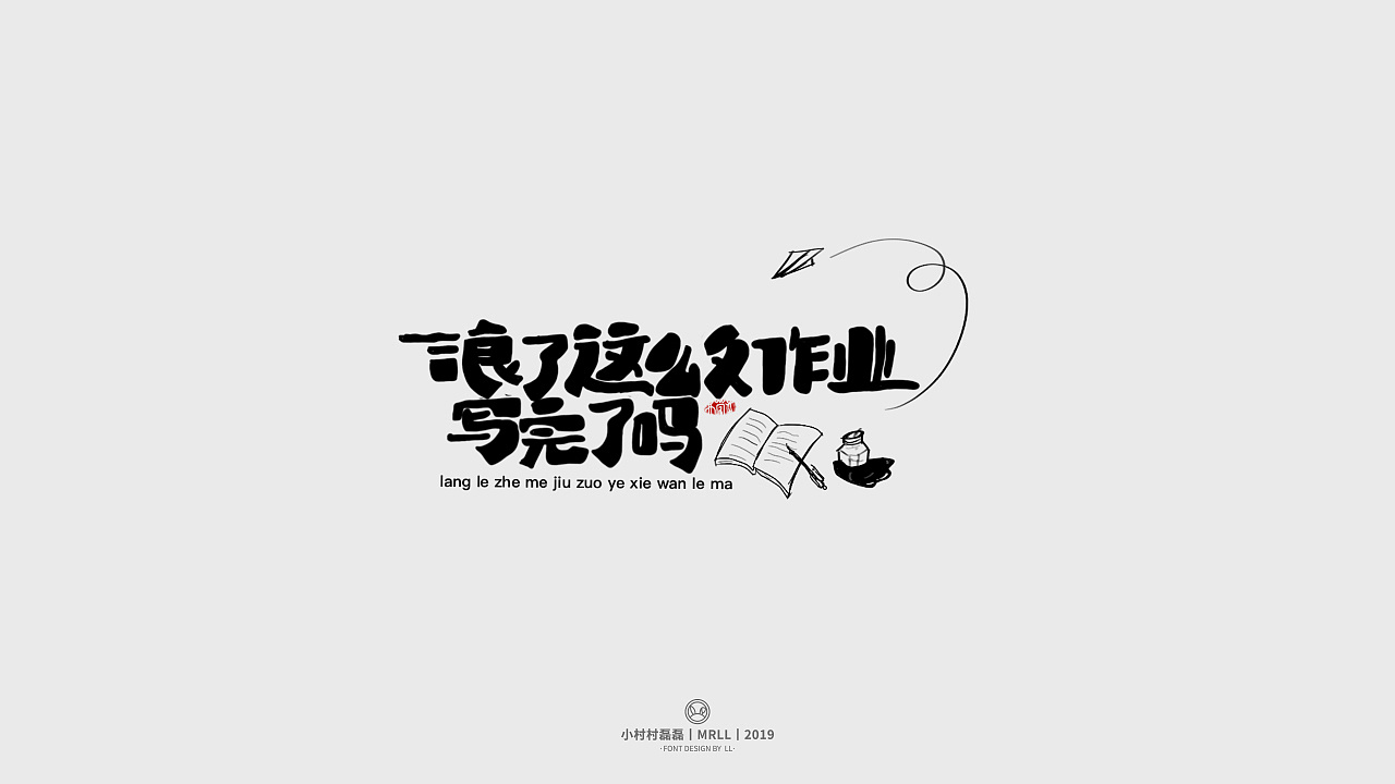 18P Creative Chinese font logo design scheme #.1821 – Free Chinese Font ...