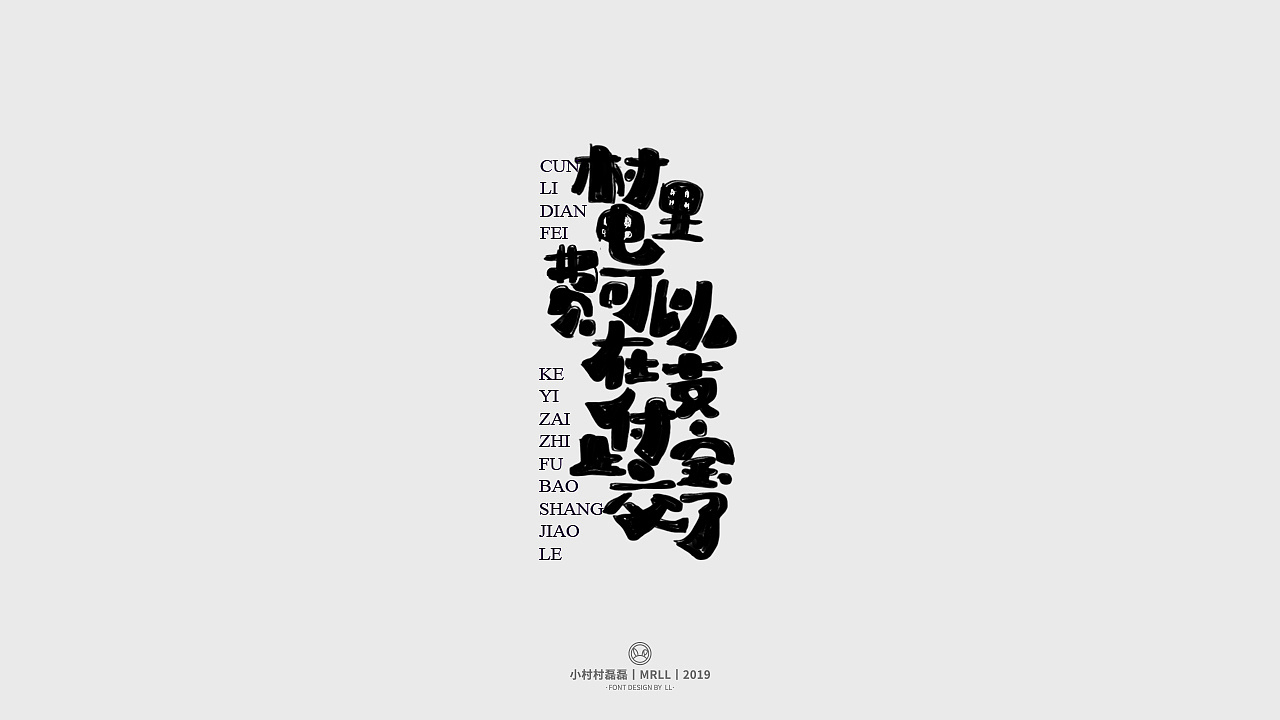18P Creative Chinese font logo design scheme #.1821