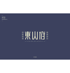 Permalink to 30P Creative Chinese font logo design scheme #.1822