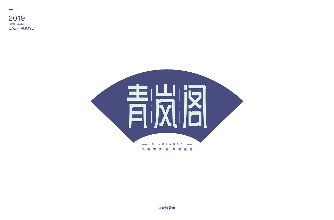30P Creative Chinese font logo design scheme #.1822