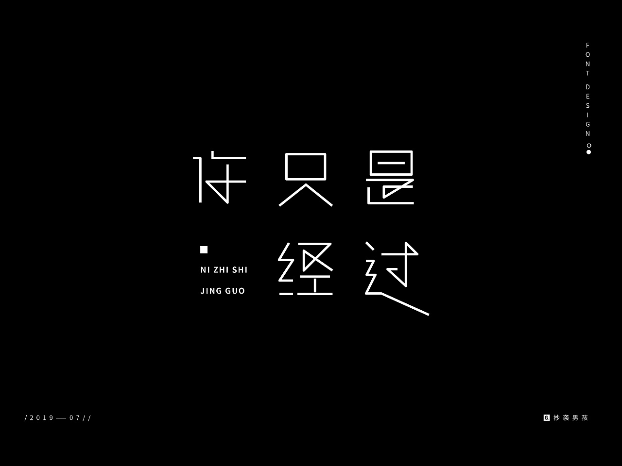 18P Creative Chinese font logo design scheme #.1823