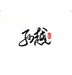 Permalink to 13P Chinese traditional calligraphy brush calligraphy font style appreciation #.1954