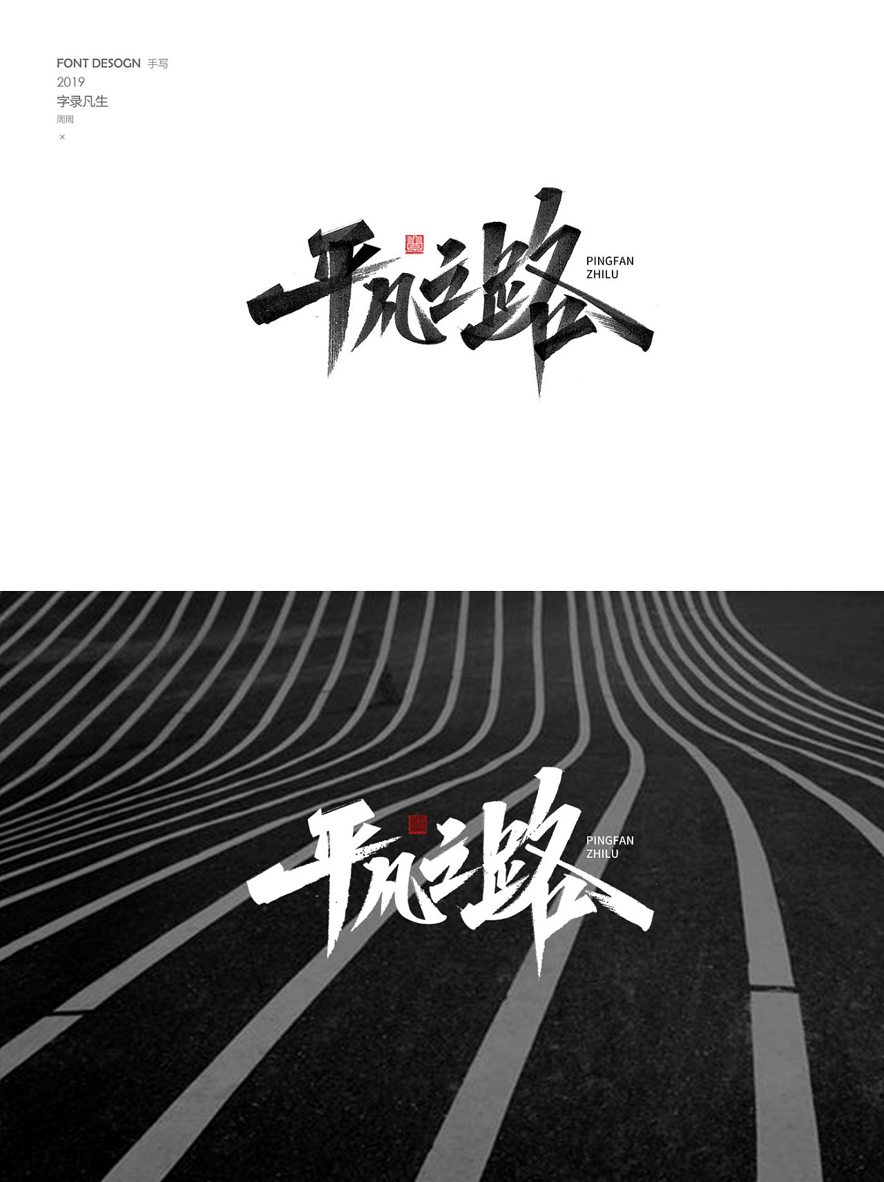 16P Chinese traditional calligraphy brush calligraphy font style appreciation #.1956