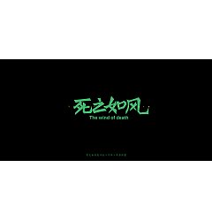 Permalink to 9P Creative Chinese font logo design scheme #.1825