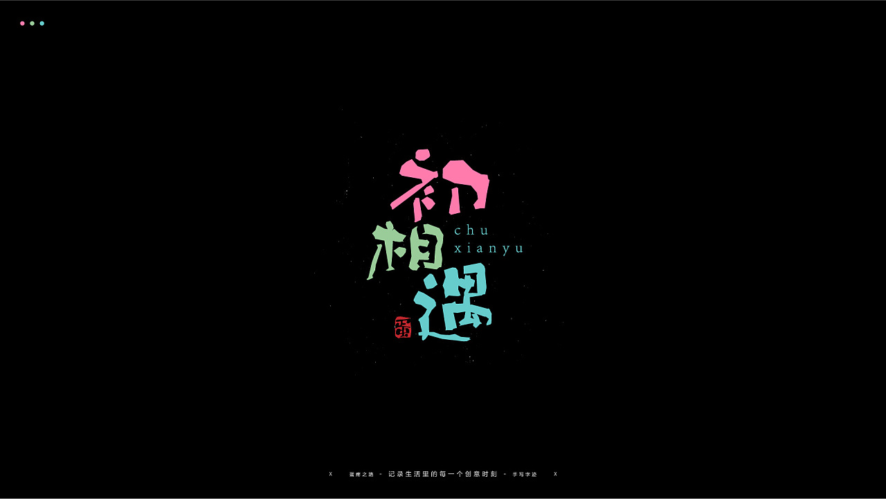 29P Creative Chinese font logo design scheme #.1826