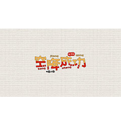 Permalink to 10P Creative Chinese font logo design scheme #.1827