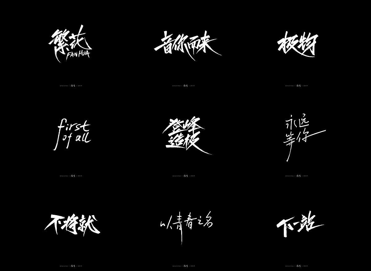 10P Chinese traditional calligraphy brush calligraphy font style appreciation #.1962