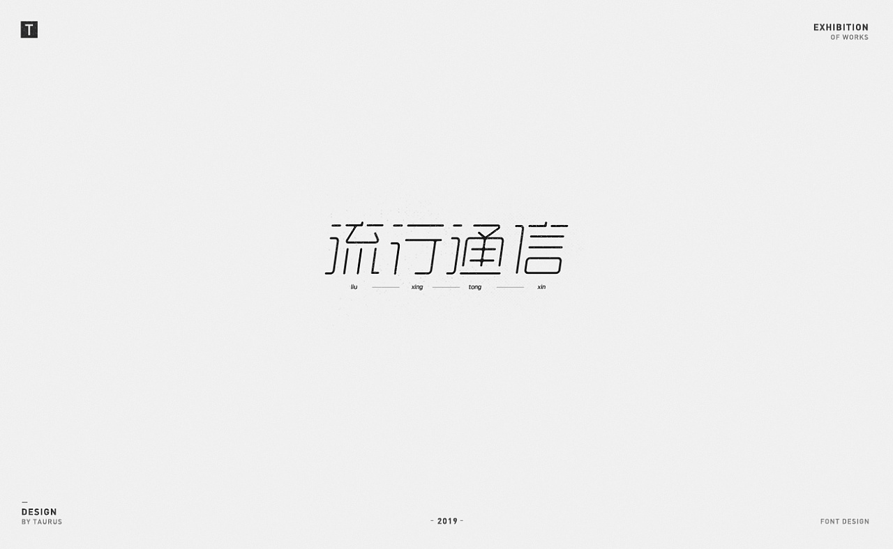 11P Creative Chinese font logo design scheme #.1830