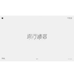 Permalink to 11P Creative Chinese font logo design scheme #.1830