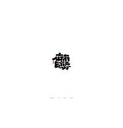Permalink to 20P Chinese traditional calligraphy brush calligraphy font style appreciation #.1967