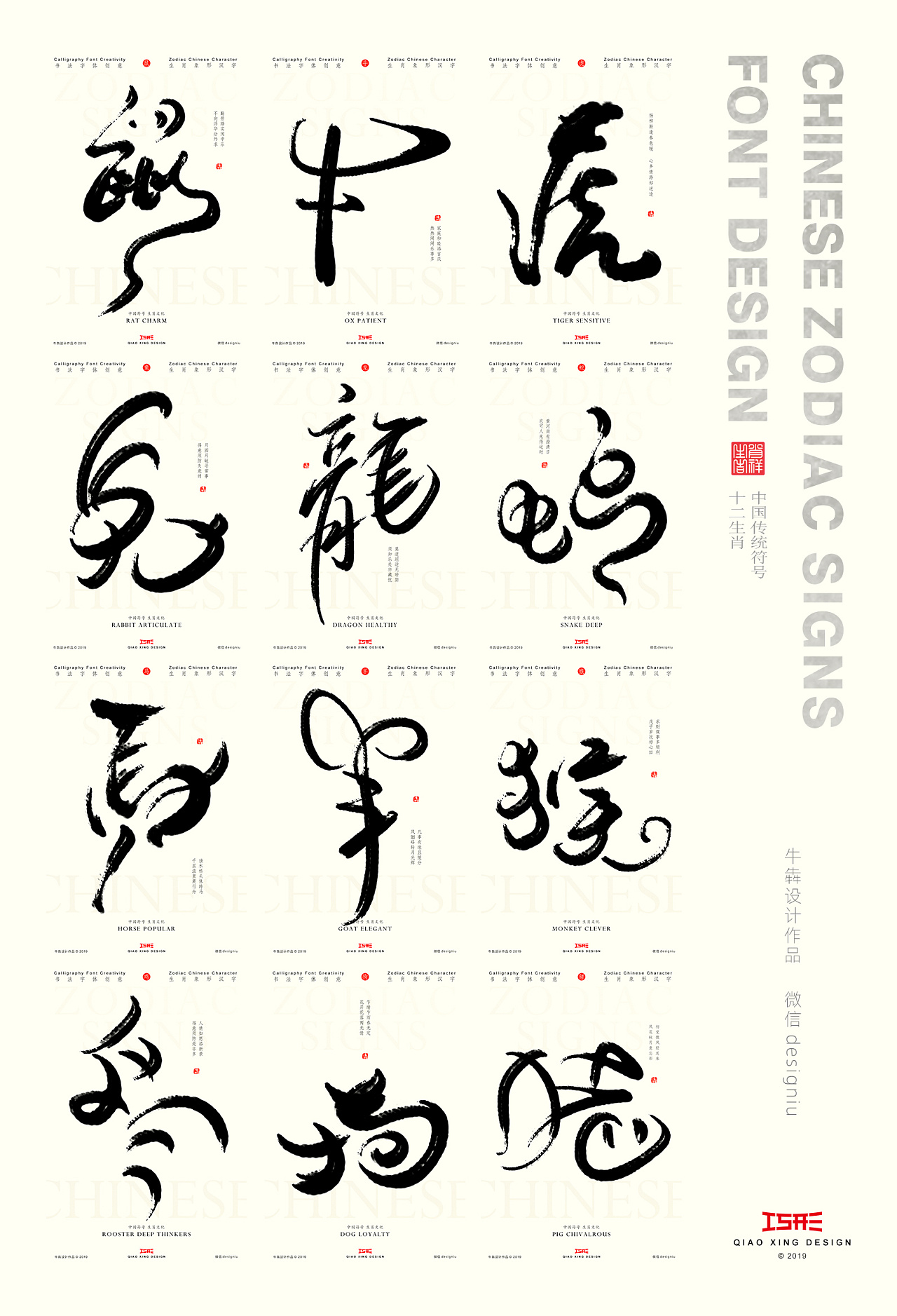 13P Chinese zodiac calligraphy pictographic characters