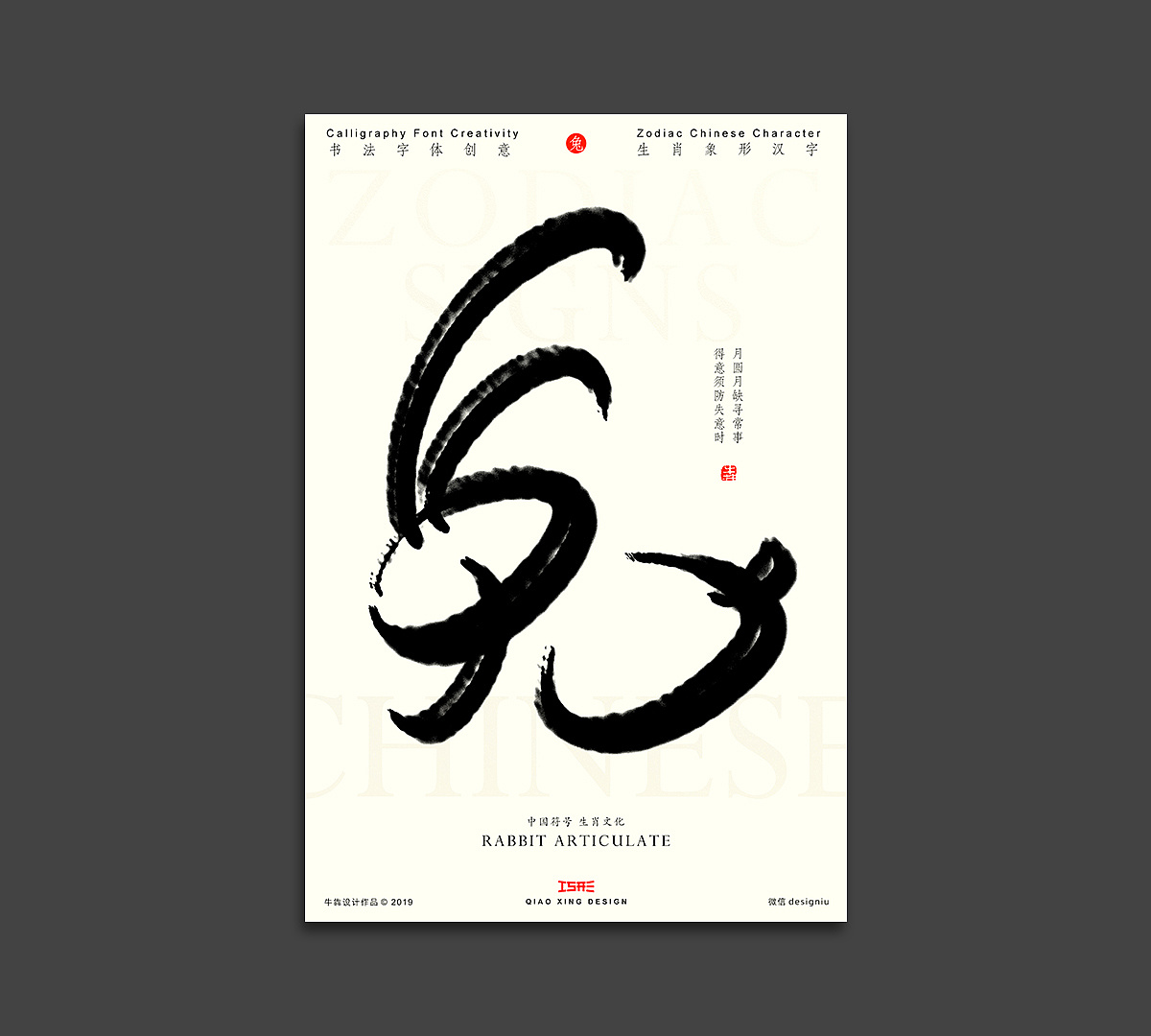 13P Chinese zodiac calligraphy pictographic characters
