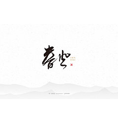 Permalink to 17P Chinese traditional calligraphy brush calligraphy font style appreciation #.1969