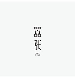 Permalink to 13P Creative Chinese font logo design scheme #.1831