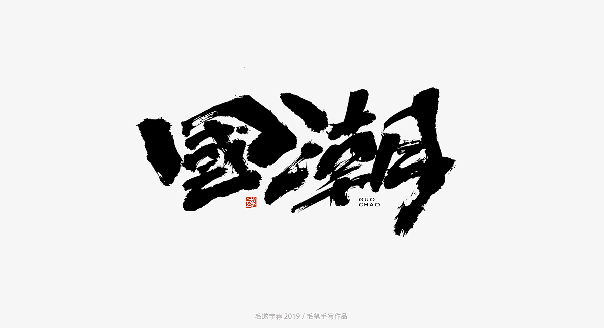 7P Chinese traditional calligraphy brush calligraphy font style appreciation #.1971