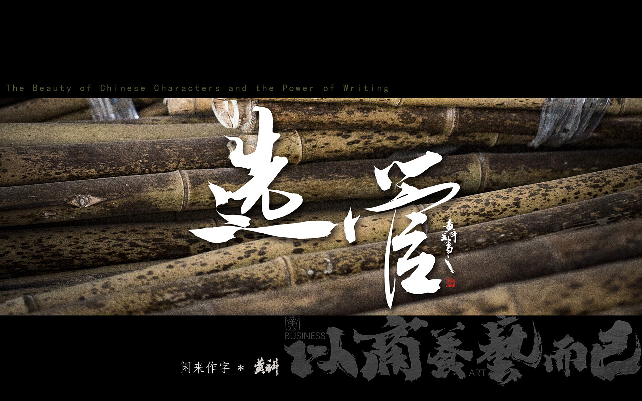 13P Chinese traditional calligraphy brush calligraphy font style appreciation #.1972