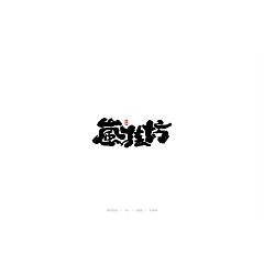 Permalink to 27P Chinese traditional calligraphy brush calligraphy font style appreciation #.1973