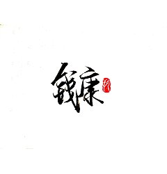 Permalink to 9P Chinese traditional calligraphy brush calligraphy font style appreciation #.1974