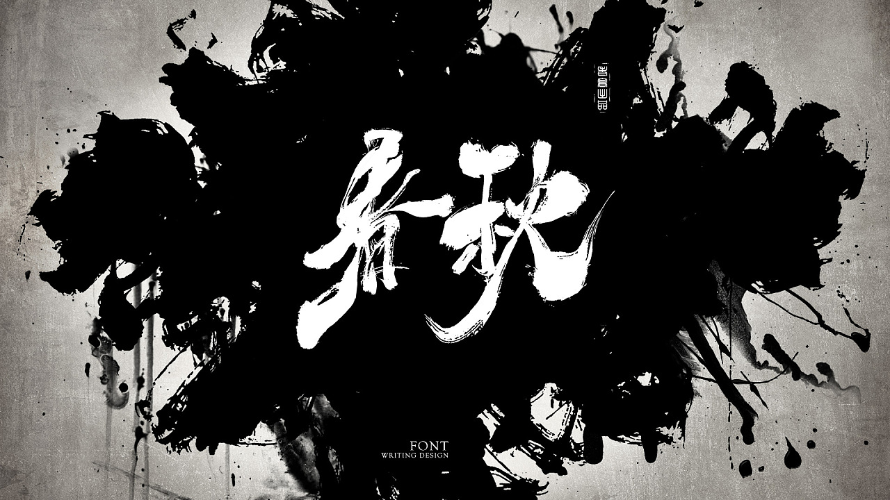 9P Chinese traditional calligraphy brush calligraphy font style appreciation #.1978