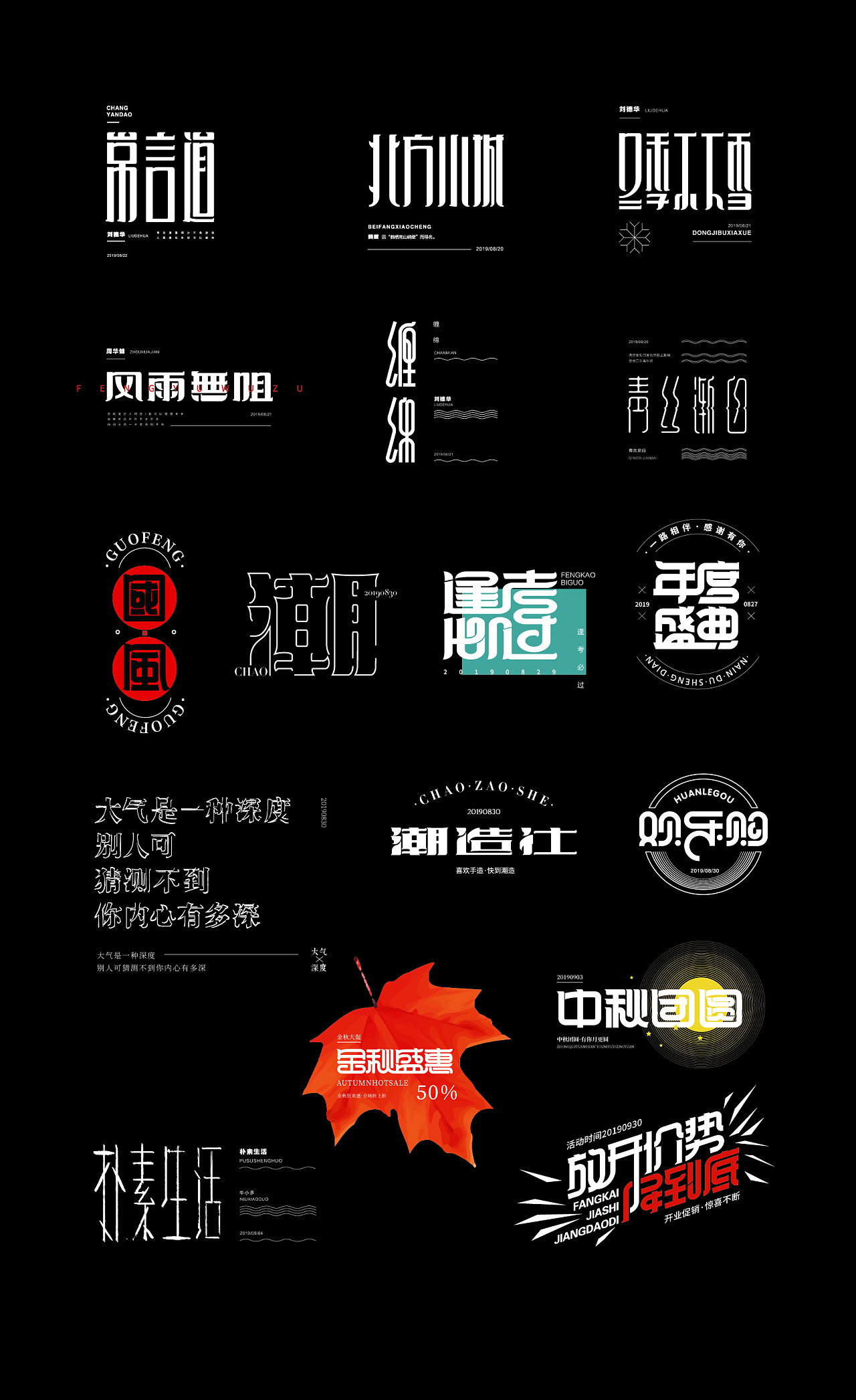 17P Creative Chinese font logo design scheme #.1833