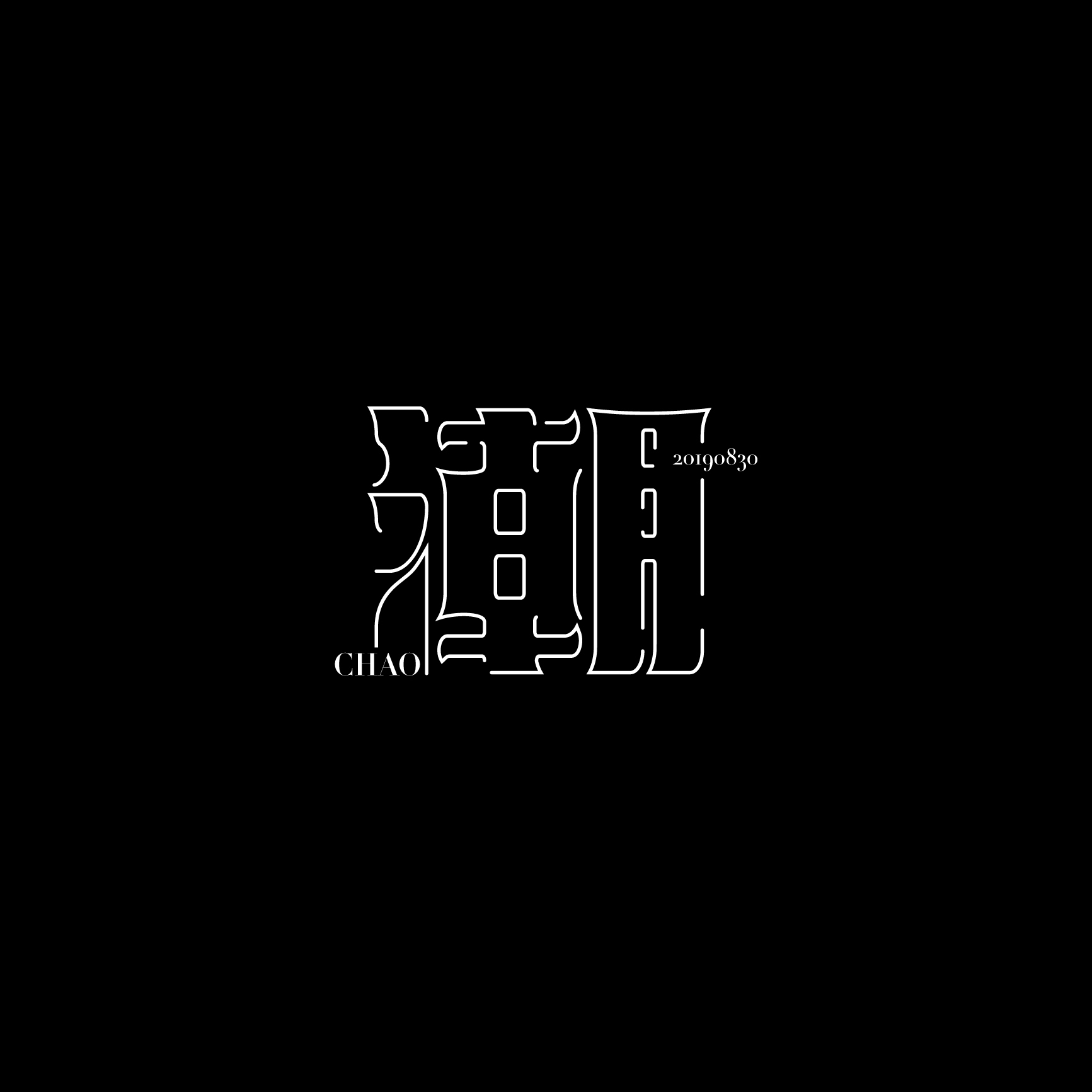 17P Creative Chinese font logo design scheme #.1833