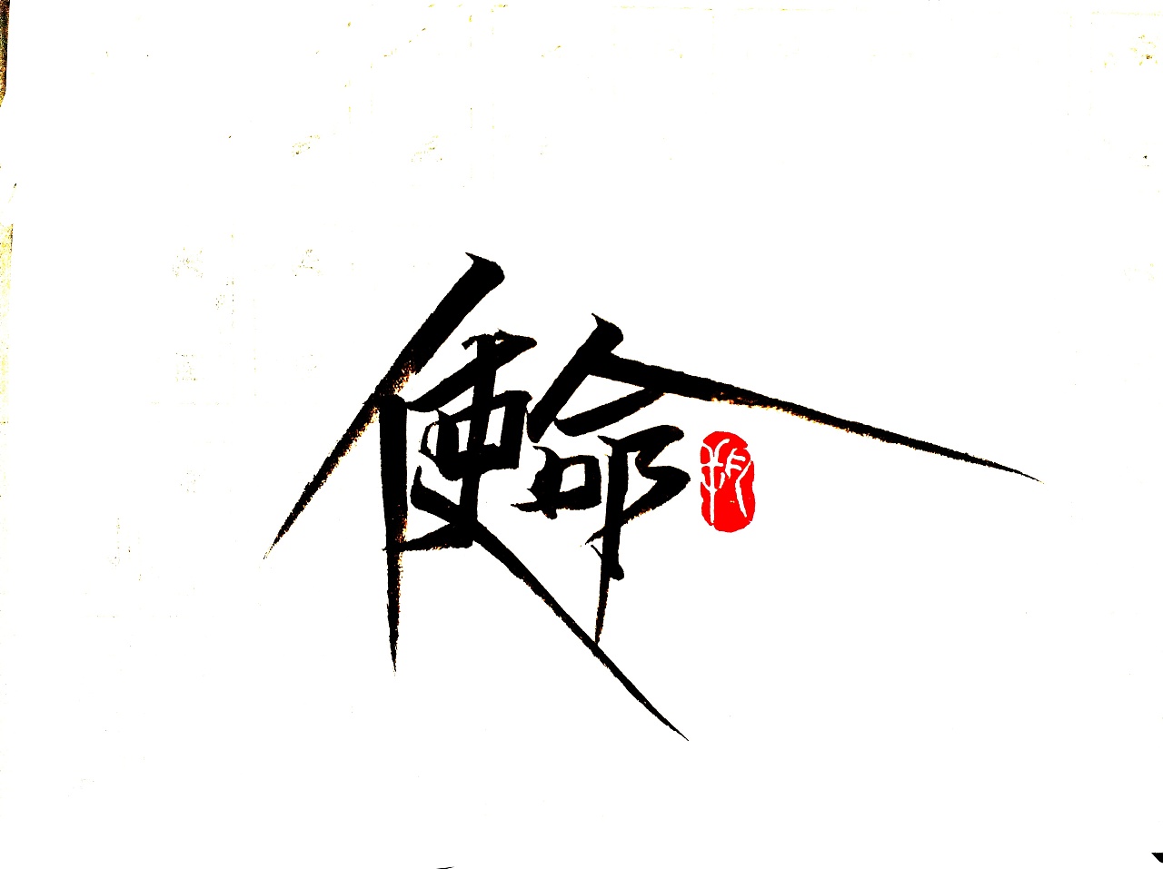 7P Chinese traditional calligraphy brush calligraphy font style appreciation #.1985