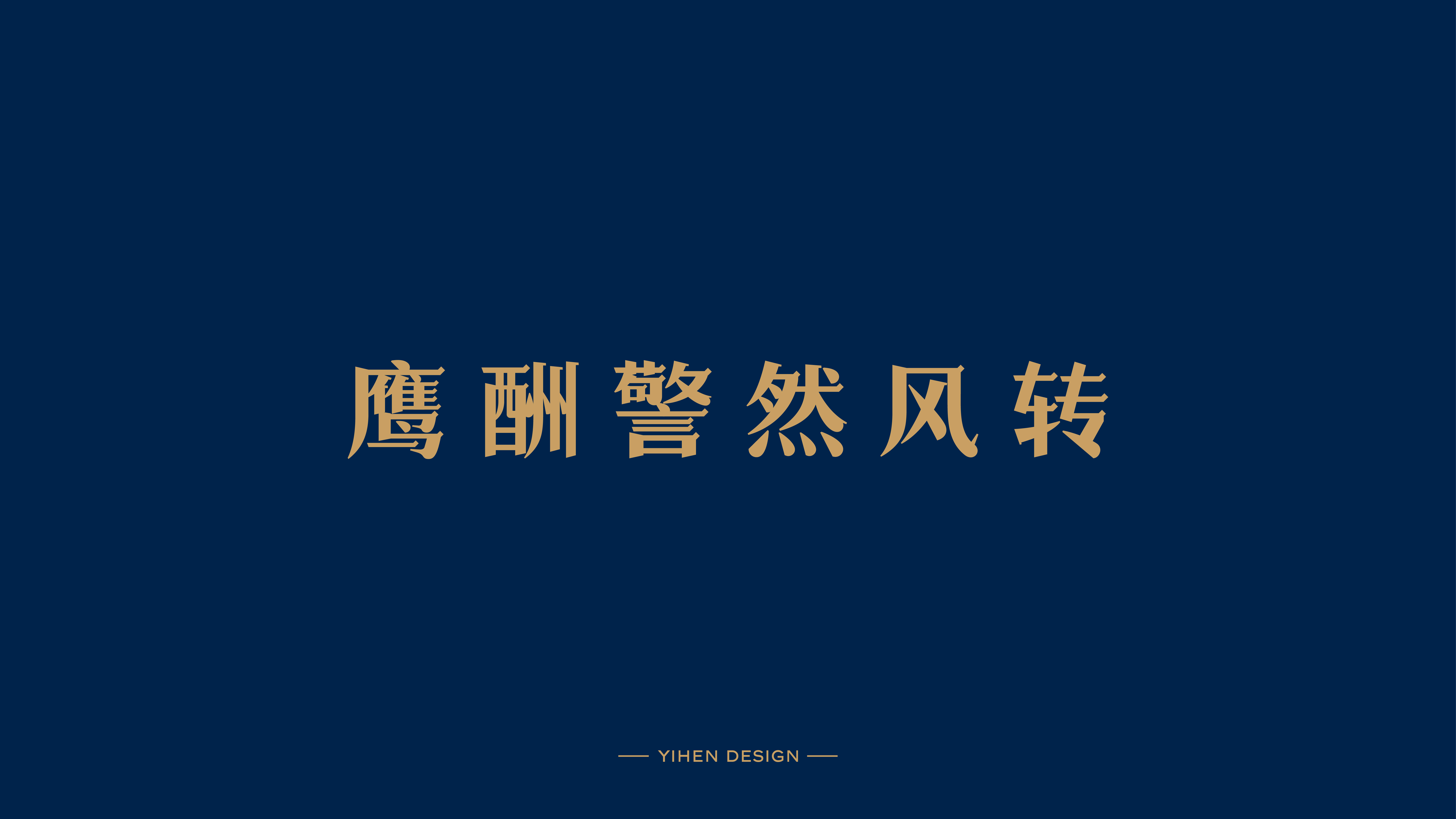 17P Creative Chinese font logo design scheme #.1835