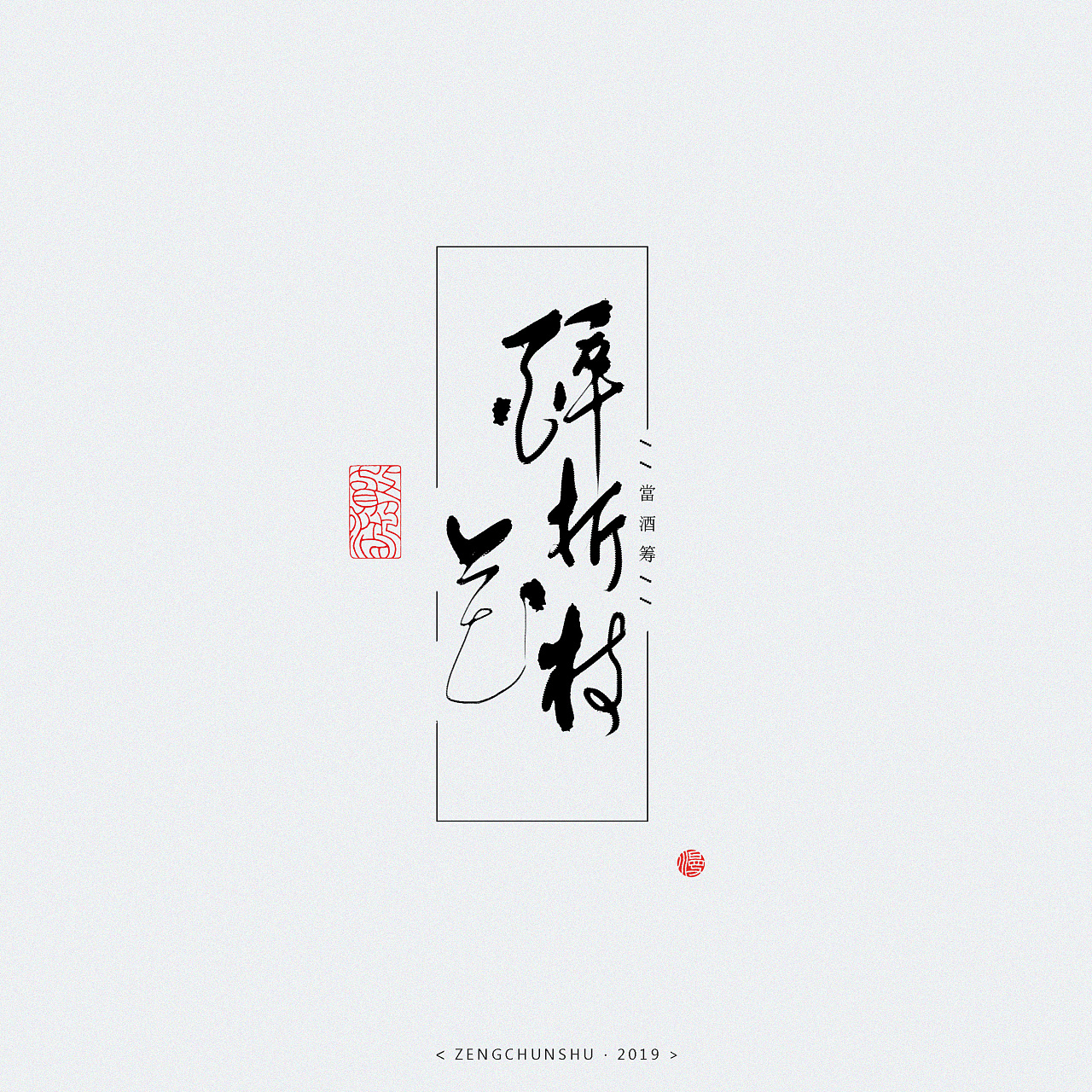 8P Chinese traditional calligraphy brush calligraphy font style appreciation #.1986