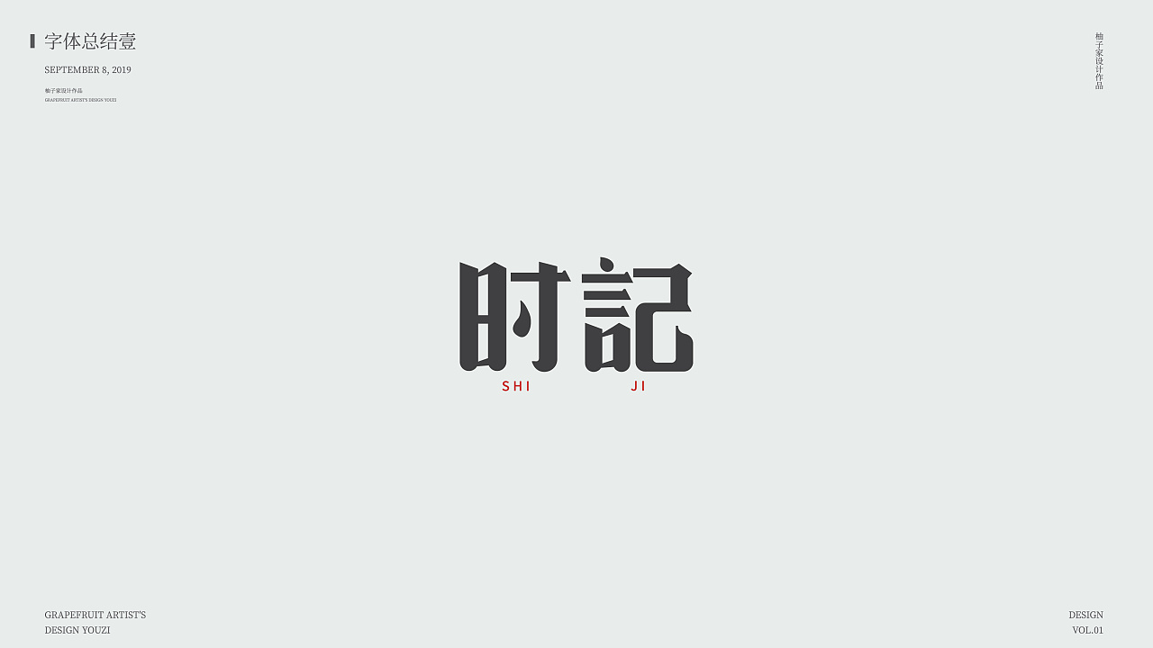 32P Creative Chinese font logo design scheme #.1836