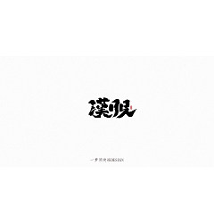 Permalink to 28P Chinese traditional calligraphy brush calligraphy font style appreciation #.1988