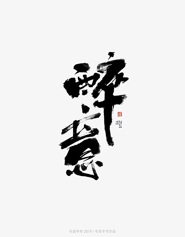 18P Chinese traditional calligraphy brush calligraphy font style appreciation #.1989
