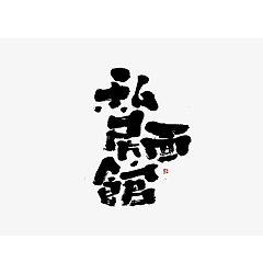 Permalink to 18P Chinese traditional calligraphy brush calligraphy font style appreciation #.1989