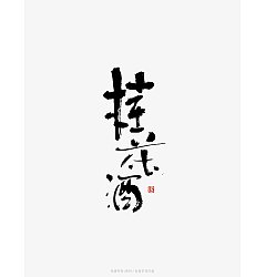 Permalink to 13P Chinese traditional calligraphy brush calligraphy font style appreciation #.1992
