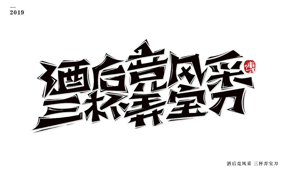 17P Creative Chinese font logo design scheme #.1837
