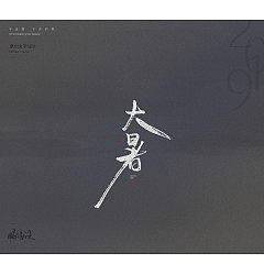 Permalink to 27P Chinese traditional calligraphy brush calligraphy font style appreciation #.1993