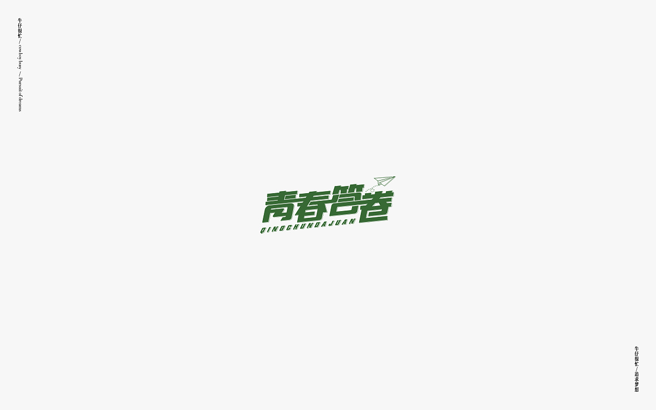 30P Creative Chinese font logo design scheme #.1838