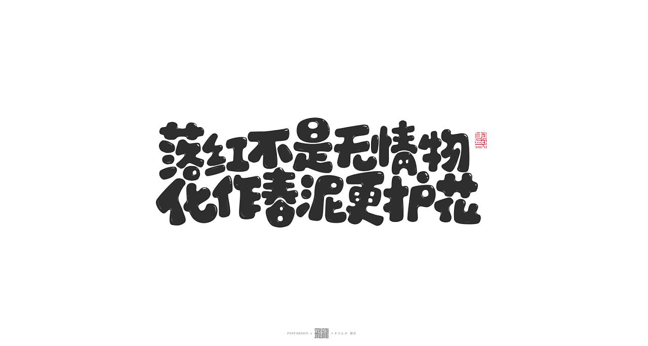 14P Creative Chinese font logo design scheme #.1839