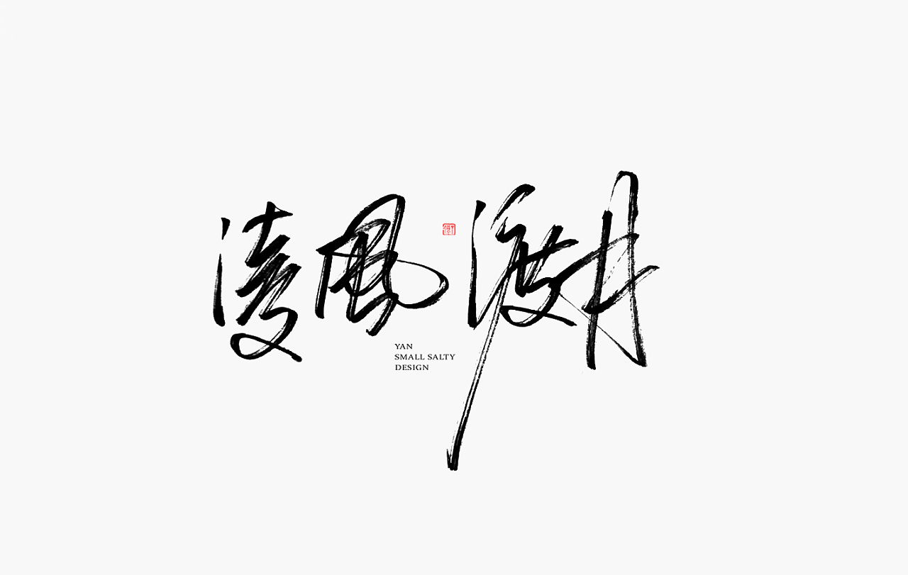 27P Chinese traditional calligraphy brush calligraphy font style appreciation #.1996