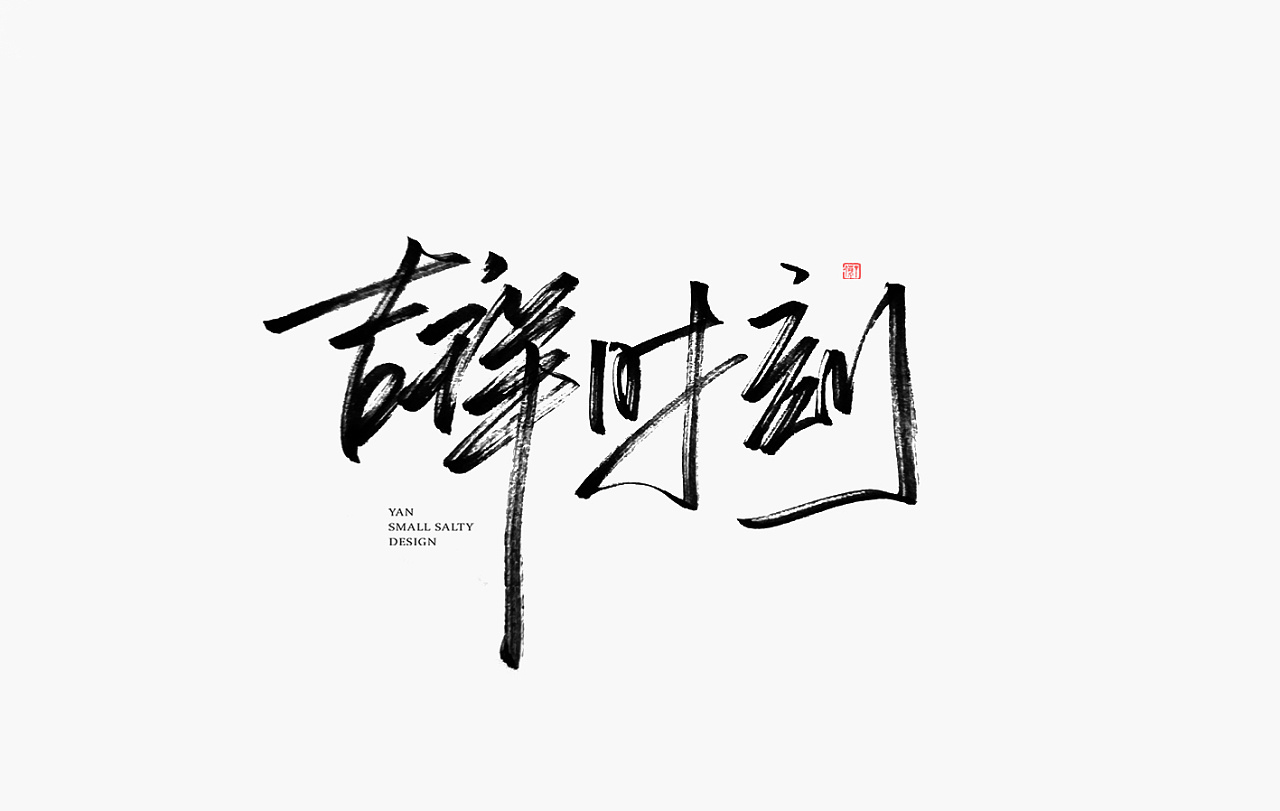 27P Chinese traditional calligraphy brush calligraphy font style appreciation #.1996