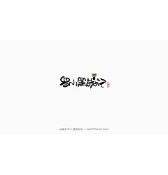 Permalink to 29P Creative Chinese font logo design scheme #.1840