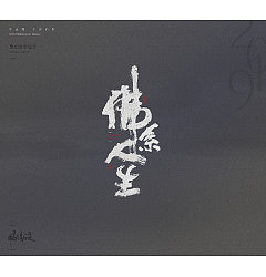 Permalink to 29P Chinese traditional calligraphy brush calligraphy font style appreciation #.1999