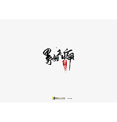 Permalink to 16P Chinese traditional calligraphy brush calligraphy font style appreciation #.2010