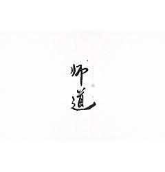 Permalink to 18P Chinese traditional calligraphy brush calligraphy font style appreciation #.2013