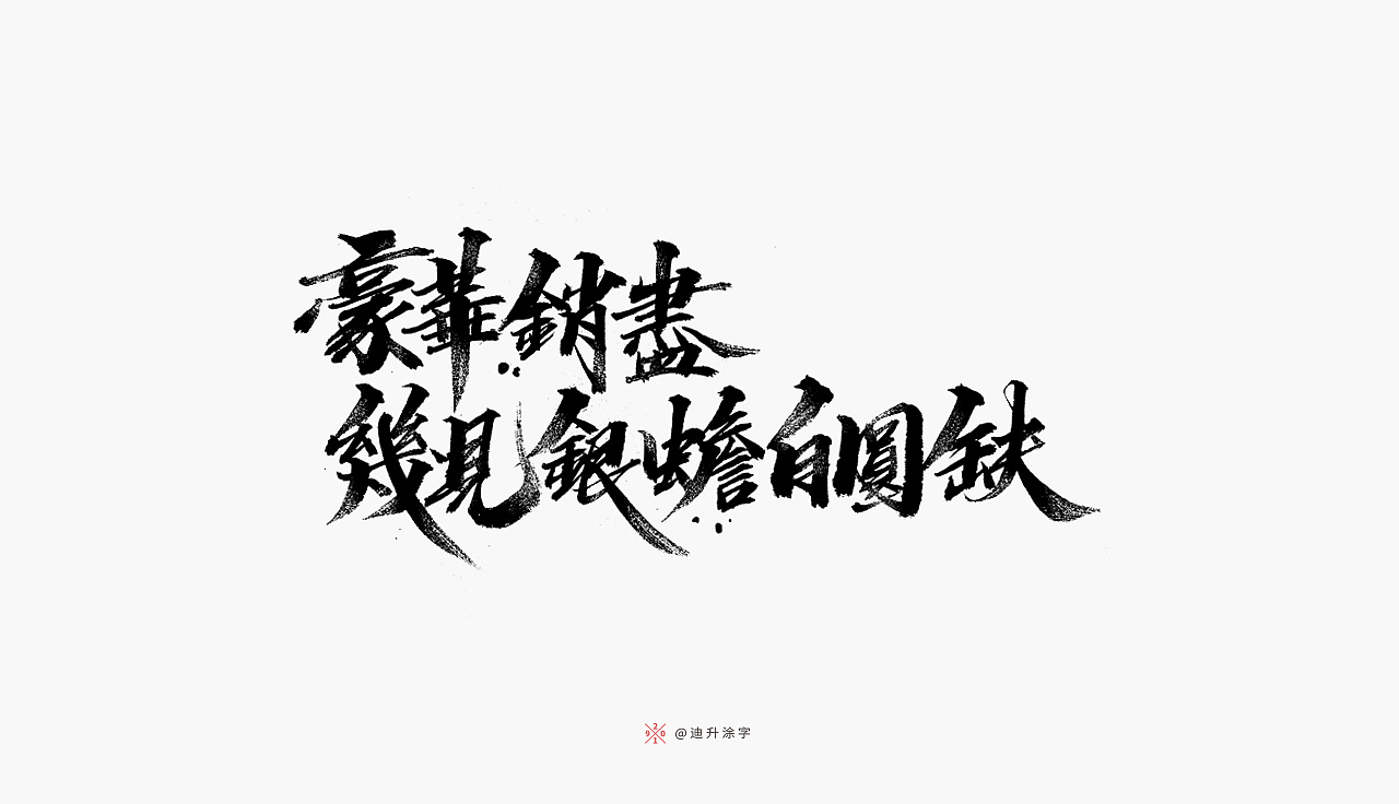 23P Chinese traditional calligraphy brush calligraphy font style appreciation #.2014