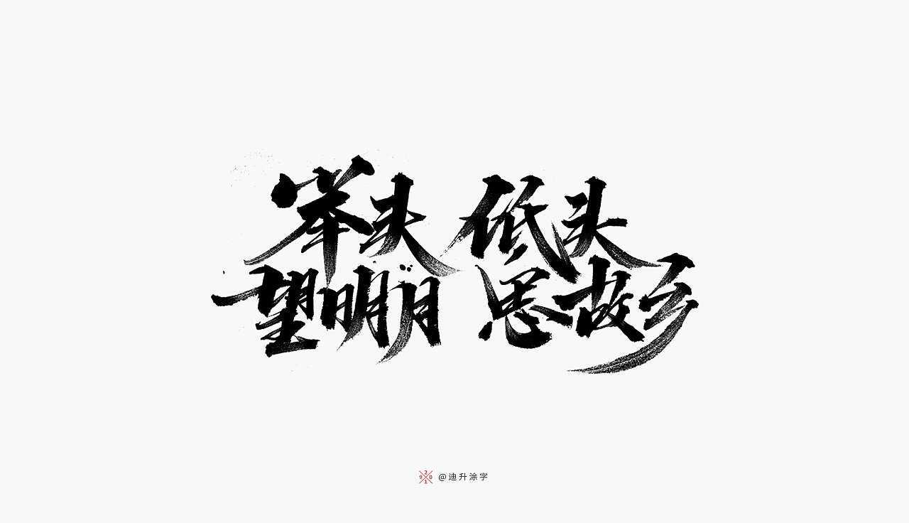 23P Chinese traditional calligraphy brush calligraphy font style appreciation #.2014