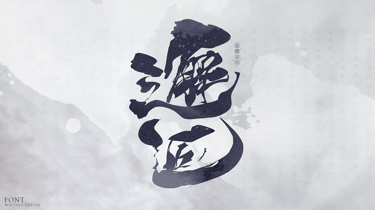 11P Chinese traditional calligraphy brush calligraphy font style appreciation #.2016
